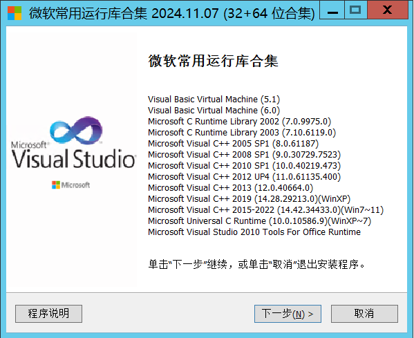 微软常用运行库