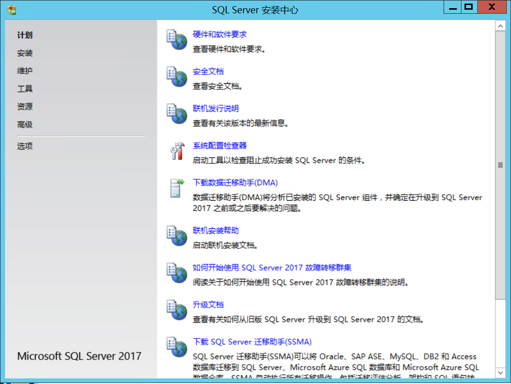 SQL Server 2017安装教程